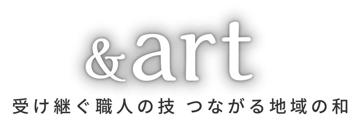 受け継ぐ職人の技 つながる地域の和｜リフォーム＆増改築 社の森建設&art｜岡崎・豊田・西尾・一宮